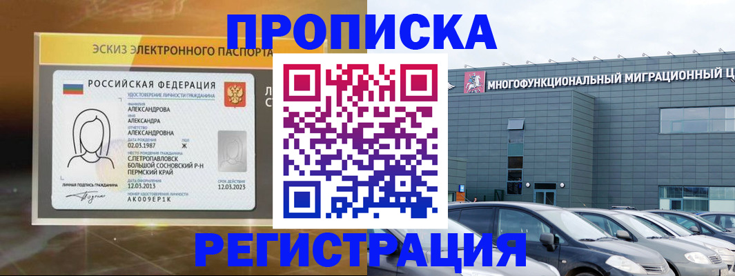 прописка гарантия в Мурманской области